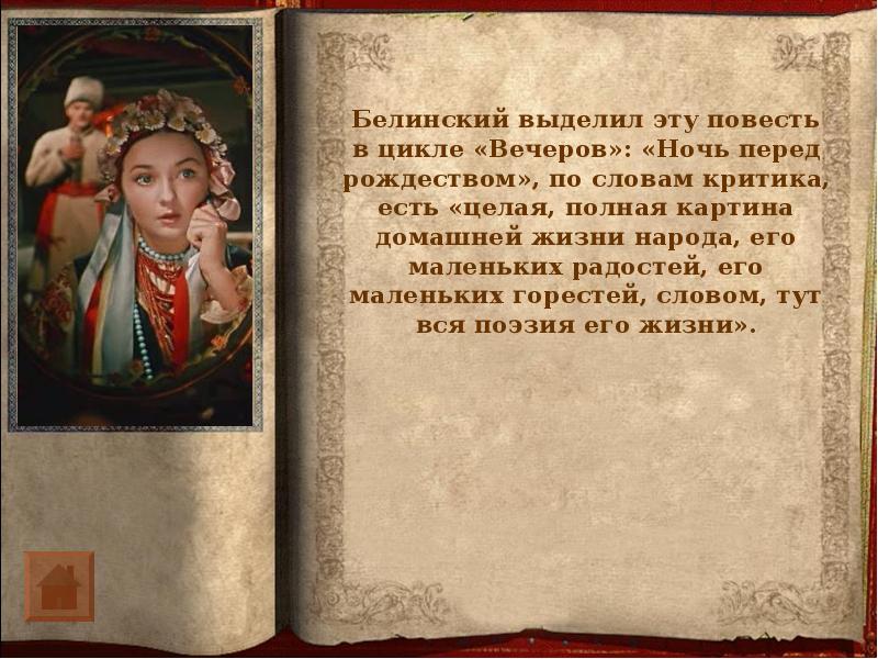 Текст повести ночь перед рождеством. Гоголь ночь перед рождеством тербург. Ночь перед рождеством гоголь книга. Вопросы по рассказу ночь перед рождеством. Ночь перед рождеством гоголь.