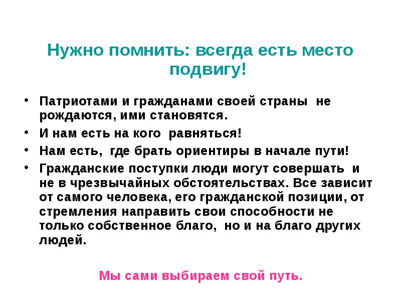 Гражданин конспект. Проект на тему героизм в нашей жизни. Классный час время подвигов. Проект место подвига в наше время 5 класс. Задачи проекта в жизни есть место подвигу.