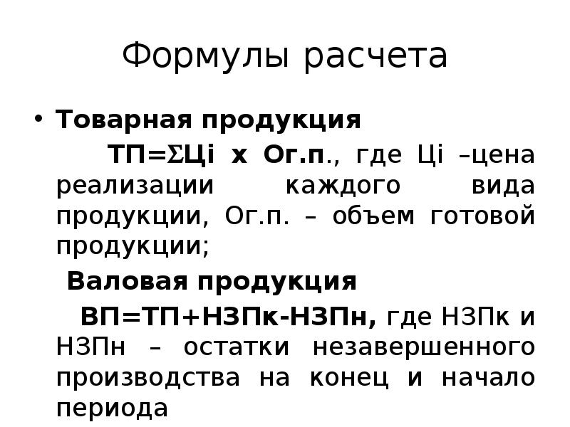 Определить товарную продукцию