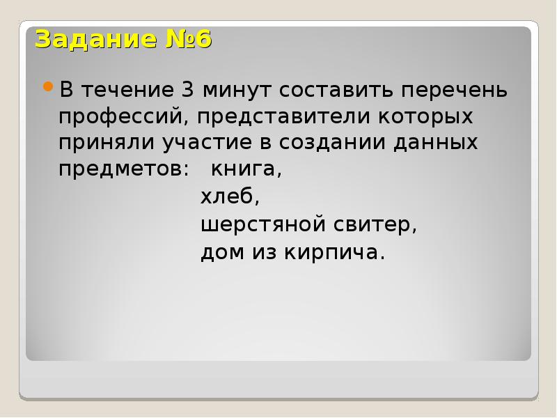 Минута составить