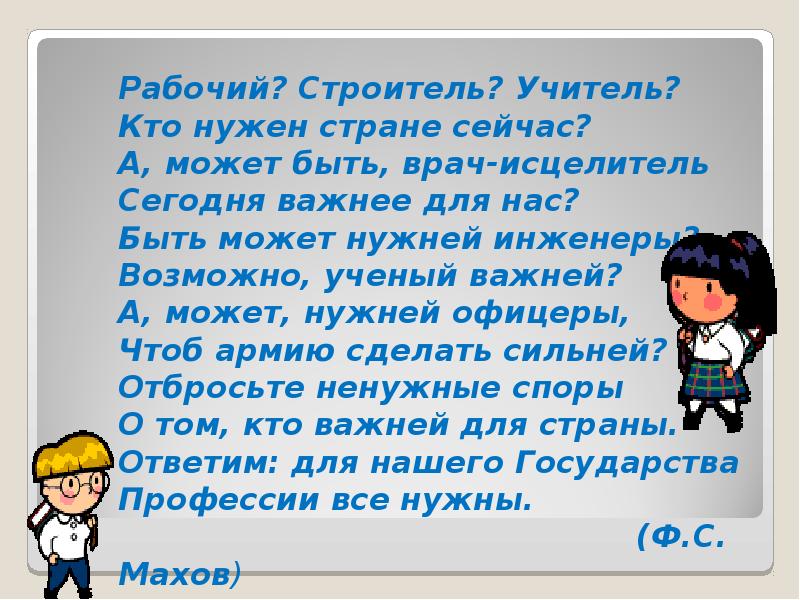 Презентация о профессиях для старшеклассников