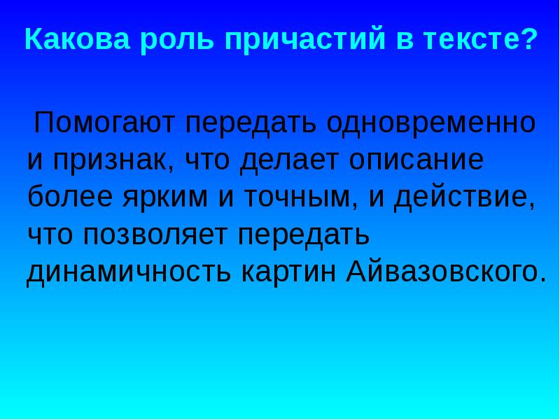 Роль причастий в художественной литературе проект