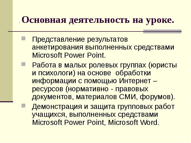 Урок представление. Урок представление о себе. Представление урока. Представление результатов опроса. Представление урока математики.