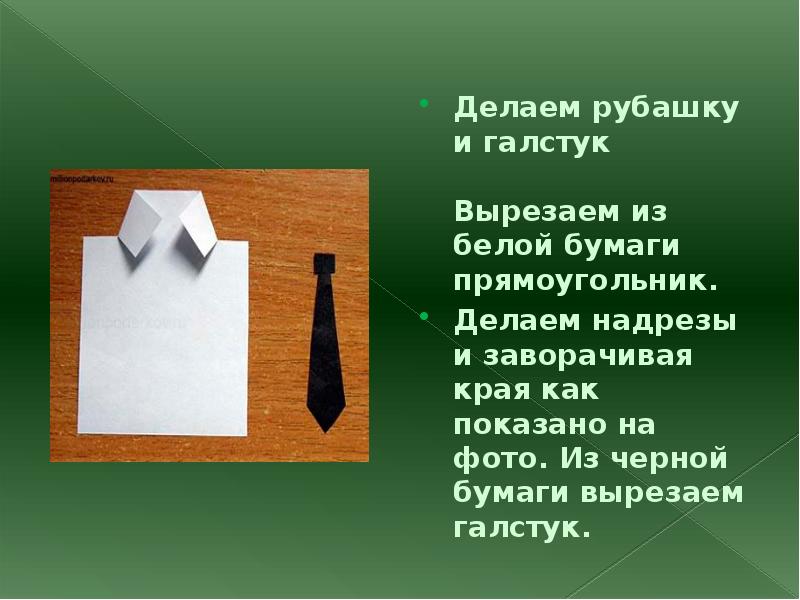 Презентация сделай сам. Как сделать мундир из бумаги. Мундир из цветной бумаги. Открытка мундир к 23 февраля. Поделка открытка рубашка.