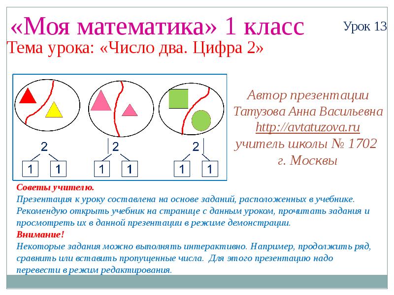 Презентация число и цифра 2