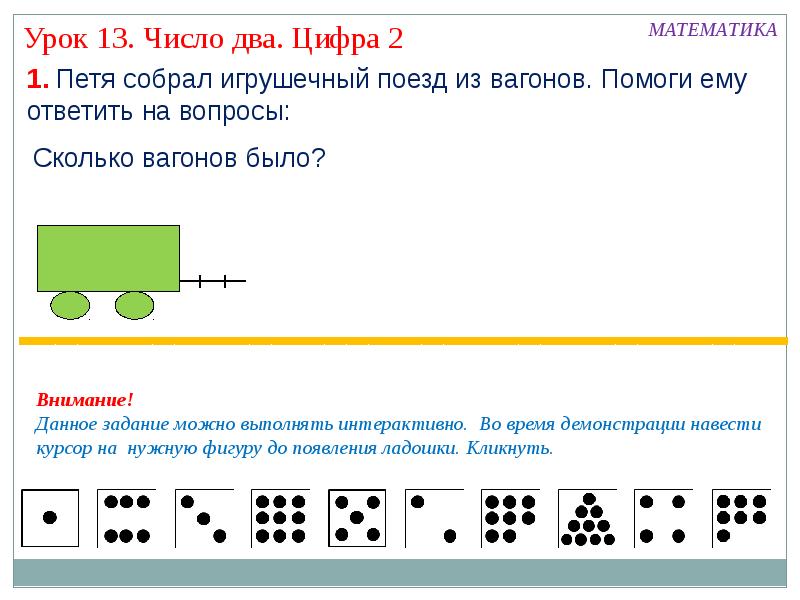 Презентация число и цифра 2