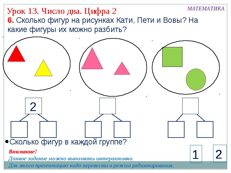 Презентация число 2 цифра 2 1 класс школа россии