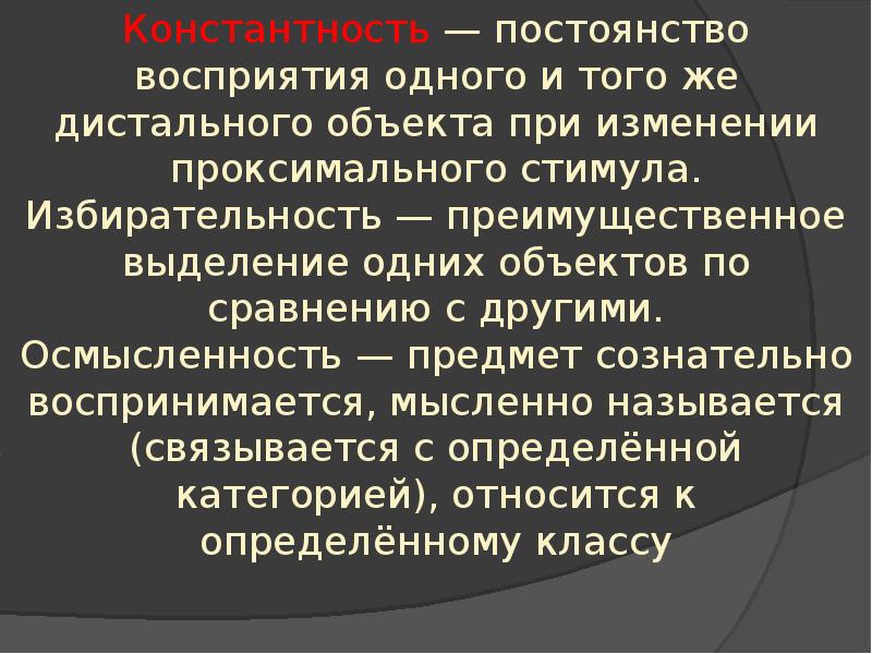 Перцептивное научение. Научение в восприятии. Презентация восприятие отца. Постоянство восприятия.