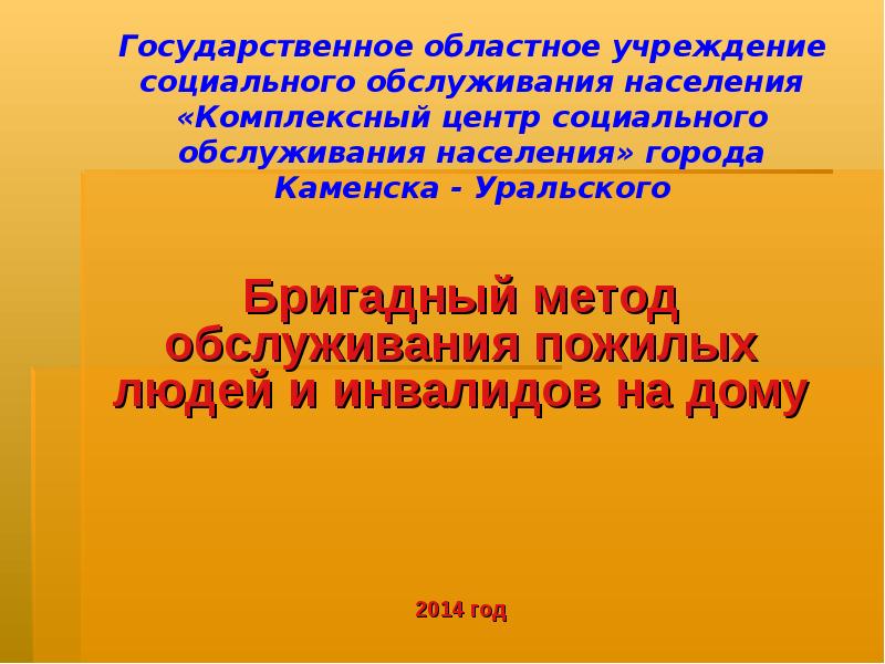 Технология социального обслуживания пожилых