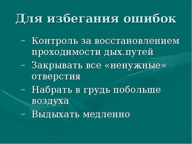 Ошибки контроля. Шанин в. ю. патофизиология критических состояний. Избежание или избегание. Для избегания систематических ошибок применяют:. Склеродермия механизм избегания толерантности.