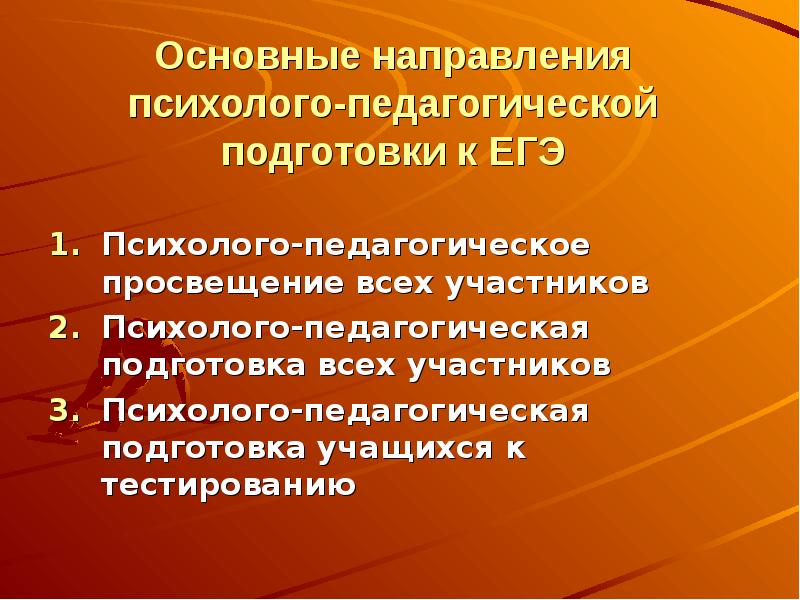 Психолого педагогическое просвещение презентация