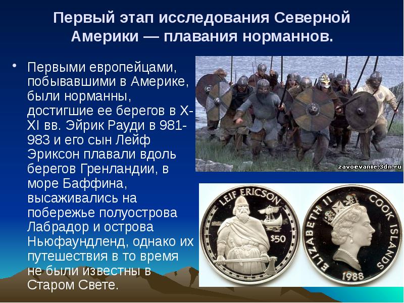Первый этап исследования Северной Америки — плавания норманнов.  Первыми европейцами,