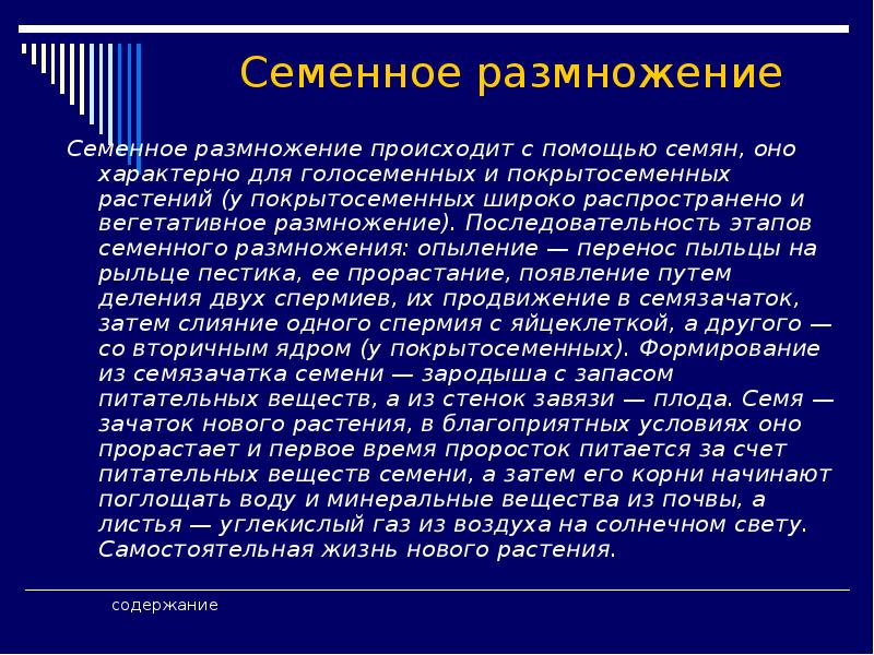 Семенное размножение. Семенное размножение растений. Семенной способ размножения. Семенное размножение характерно для. Для кого характерно семенное размножение.