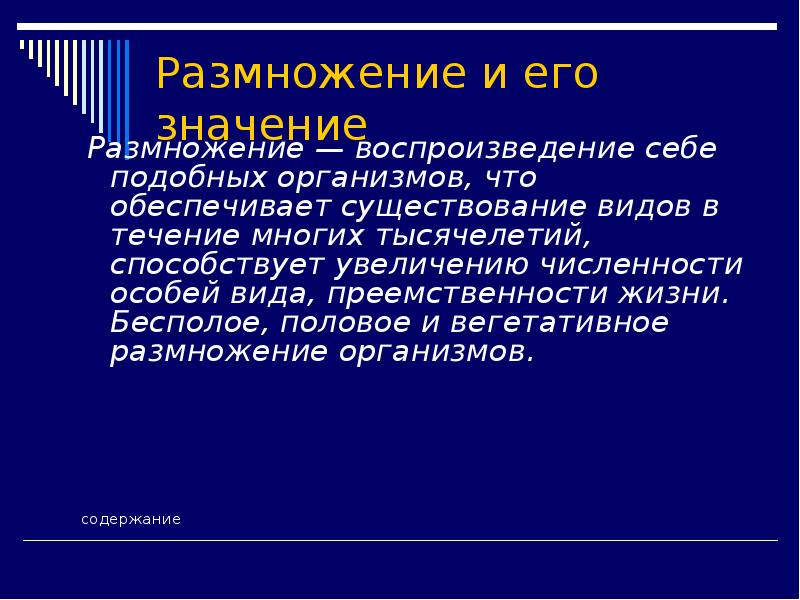 Воспроизведение себе подобных организмов это. Размножение и воспроизведение. Размножение воспроизведение себе подобных. Воспроизведение организмов. Способность организмов воспроизводить себе подобных.