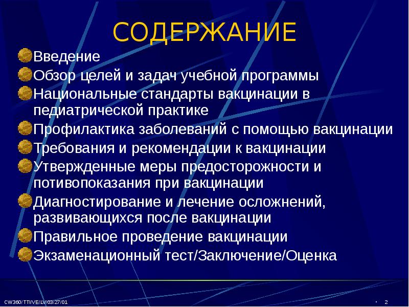 Практика профилактика. Цели и задачи вакцинации. Программа вакцинопрофилактика. Цели вакцинопрофилактики вакцинопрофилактика и задачи. Что такое вакцинация цель проведения.