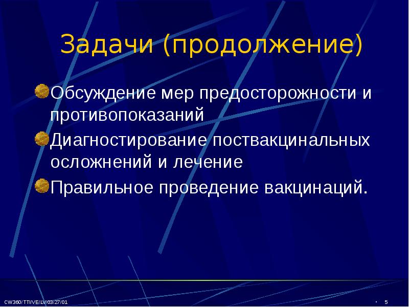 Вакцинация презентация для студентов