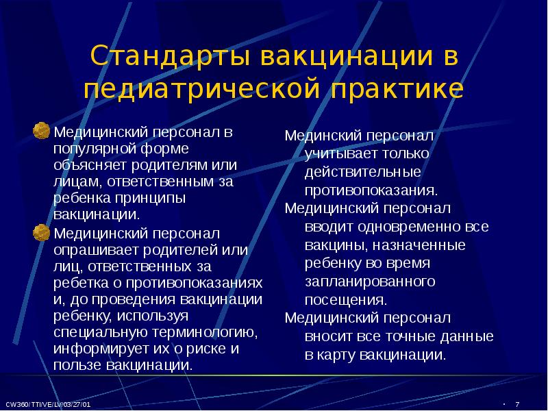 Презентация по вакцинации