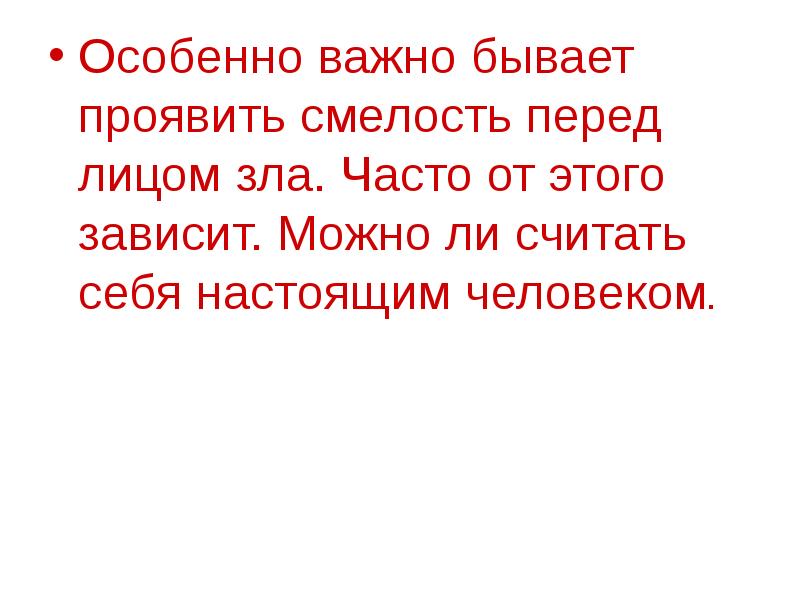 Будь смелым 6 класс обществознание проект