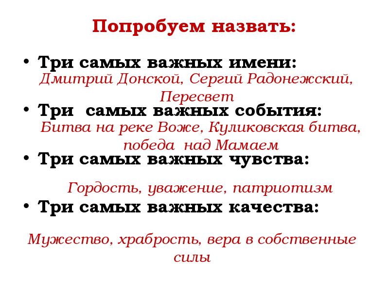 Три самых. Три важных качества. Три самых важных чувства (качества). Назови 3 качества. Три самых важных имени в области литературы.