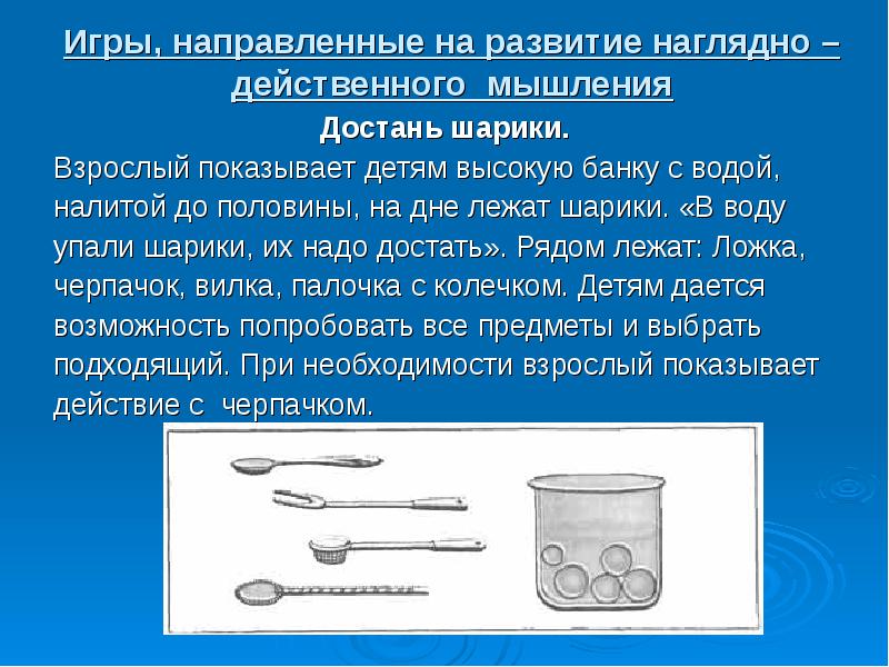 Развитие наглядного мышления. Игрушки для развитие наглядно действенного мышления. Игры на развитие наглядно-действенного мышления. Развиие наялно дейсмтвенного мышления. Развитие наглядно-действенного мышления задания.