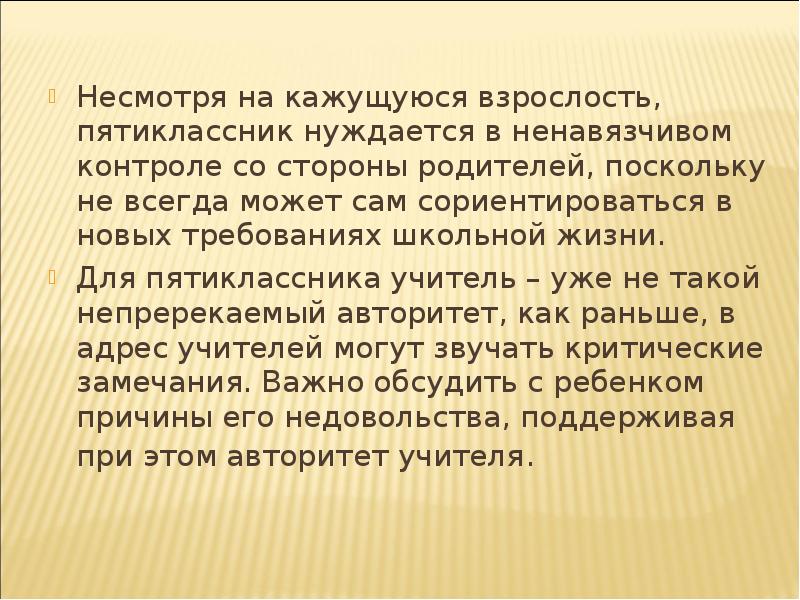 Изложение домашняя и школьная жизнь. Изложение на тему взрослость. Краткое изложение на тему взрослость. Текст для изложения про взрослость. Изложение на тему взрослость 8 класс.