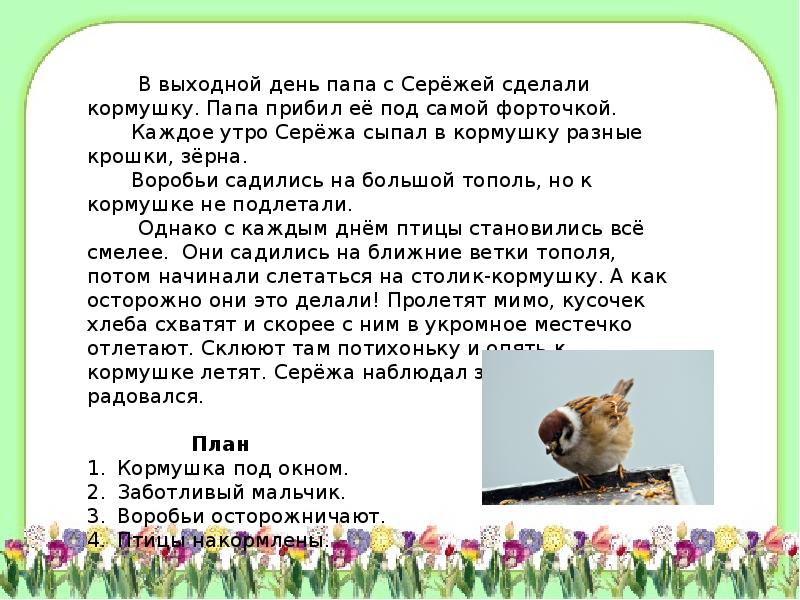 Изложение повествовательного текста по вопросам 4 класс школа россии 4 четверть презентация