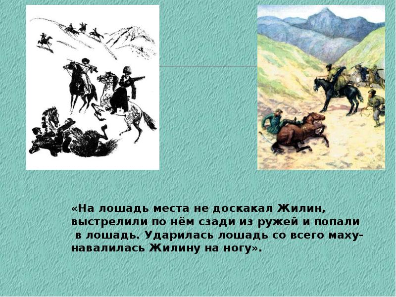 Толстой кавказский пленник презентация 5 класс 1 урок