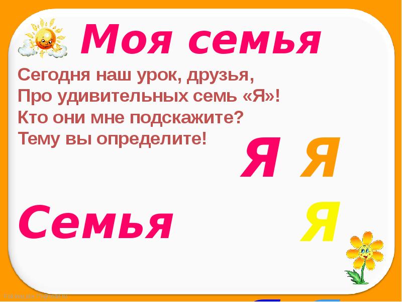 Урок моя семья 1. Семья презентация 1 класс. Презентация про семью 1 класс. Презентация на тему моя семья 1 класс. Презентация на тему семья 1 класс.