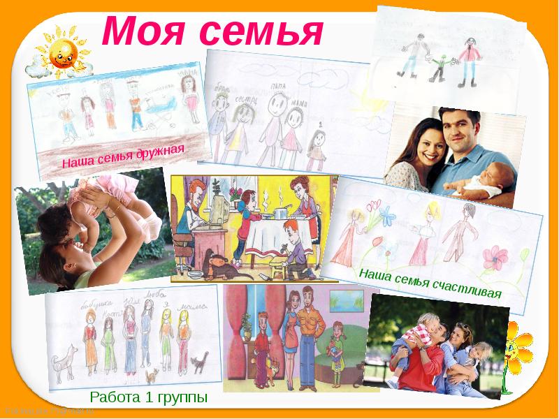 Презентация семья 1 класс