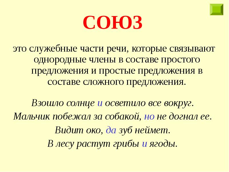 Проект по союзам