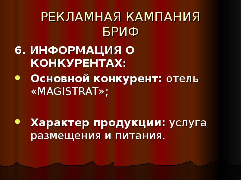 Рекламная кампания презентация