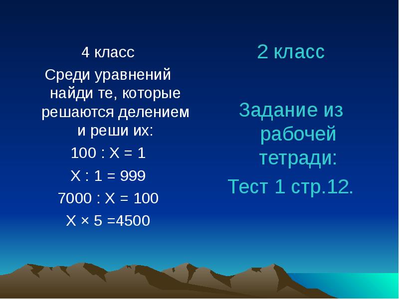 Среди уравнений. Х×100=4500. 4500 / 100. 7000:Икс=100. Х 100 4500 У:100=4500.