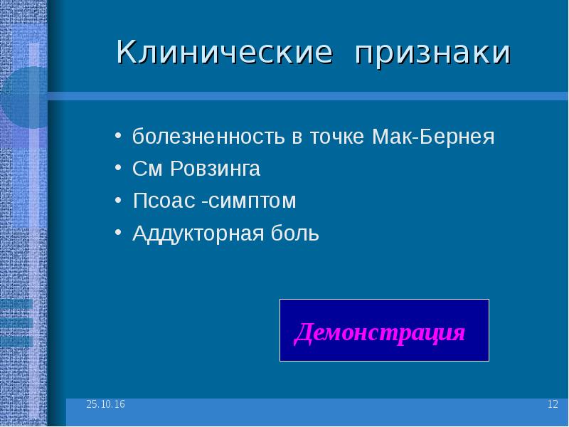 Презентация на тему острый живот