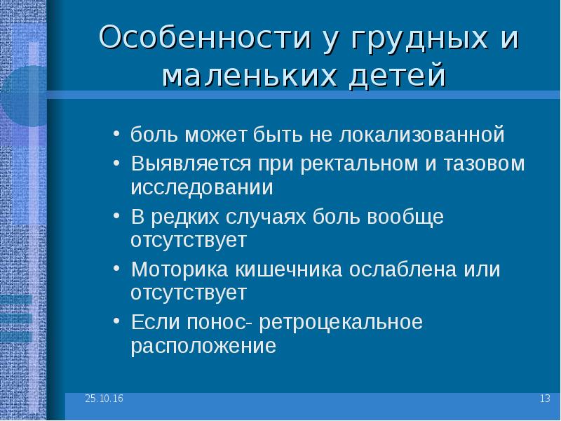 Презентация острый живот у детей