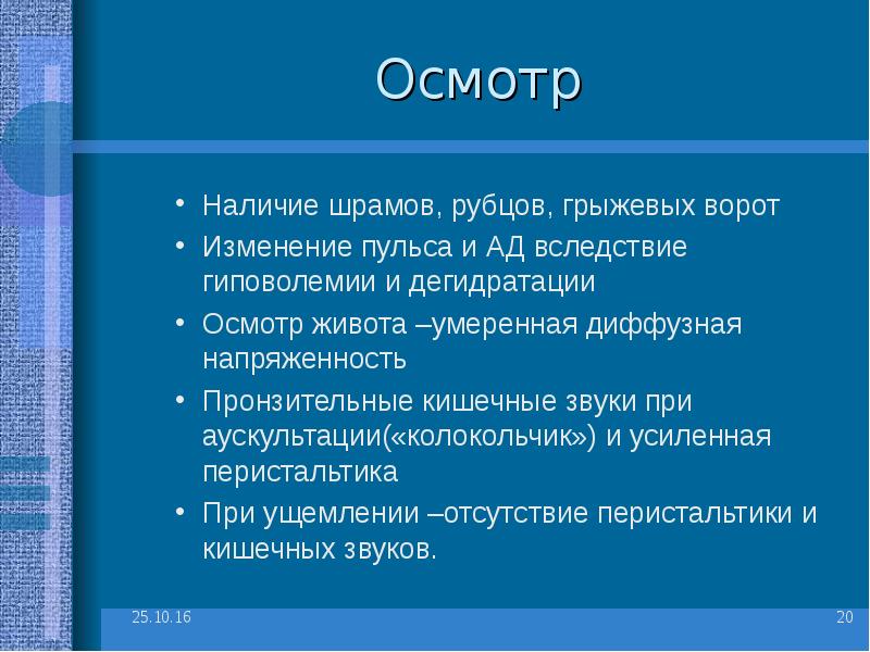 Презентация острый живот у детей