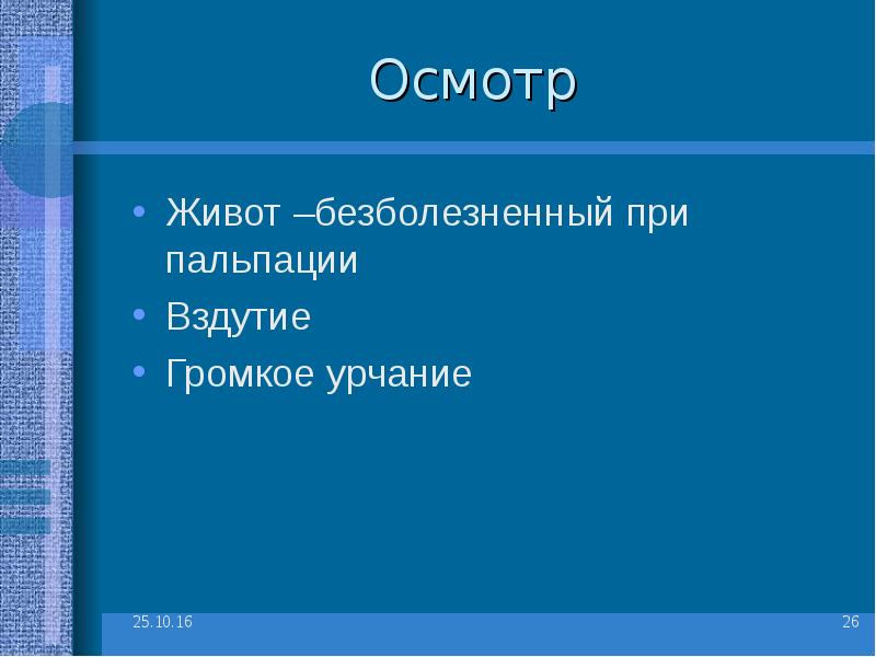 Острый живот презентация