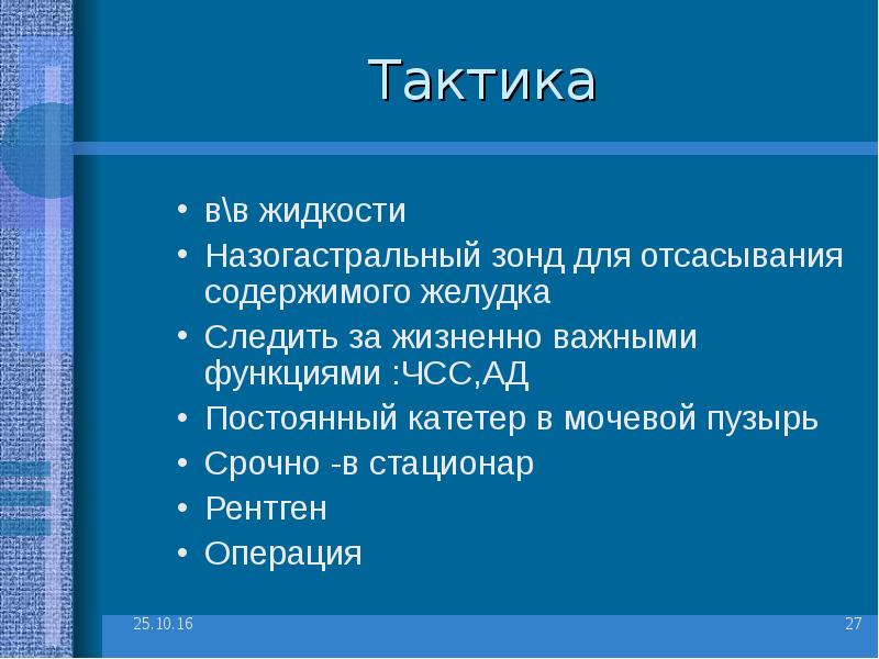 Презентация на тему острый живот