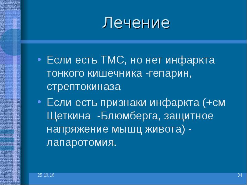 Презентация на тему острый живот