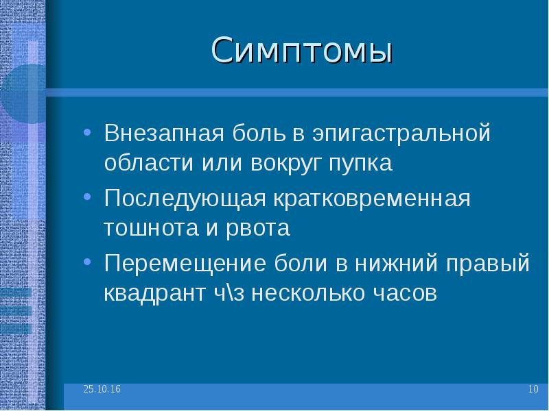 Признаки внезапной. Боль в эпигастральной области. Боль в эпигастрии симптомы. Боль в эпигастральной области тошнота. Дискомфорт в эпигастральной области симптомы.