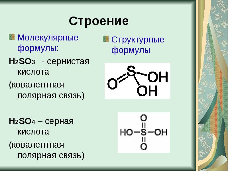 Органические соединения серы презентация