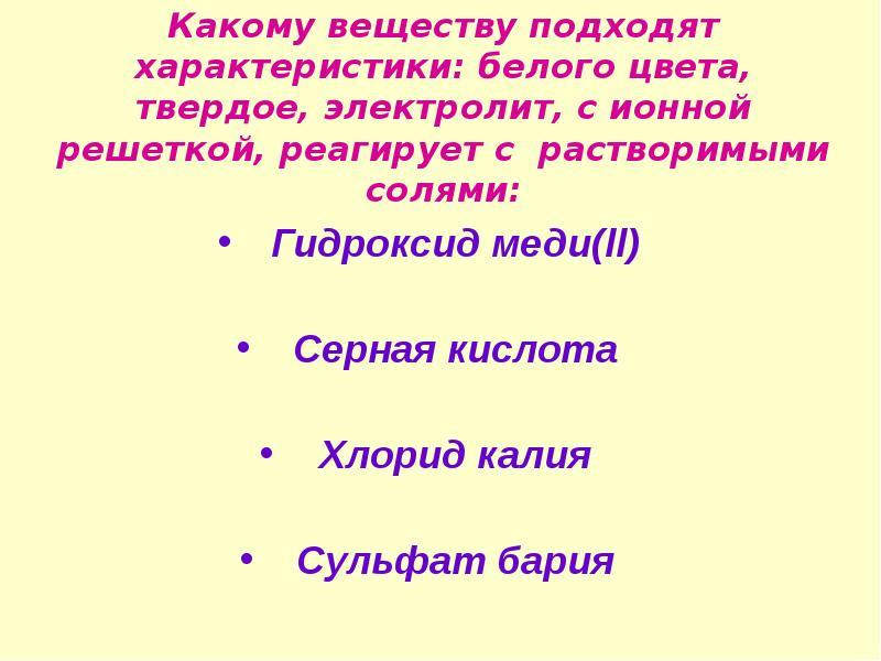 Характер белей. Какому подходят характеристики белого цвета твердое электролит.