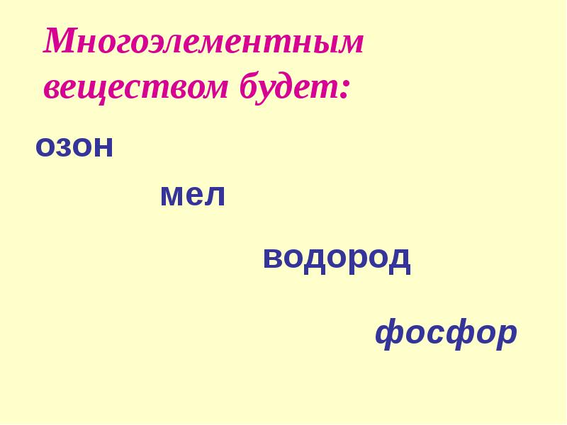 Глава 6 обобщение знаний по курсу неорганической химии. Фосфор и водород. Соединение фосфора с водородом. Фосфористый водород.