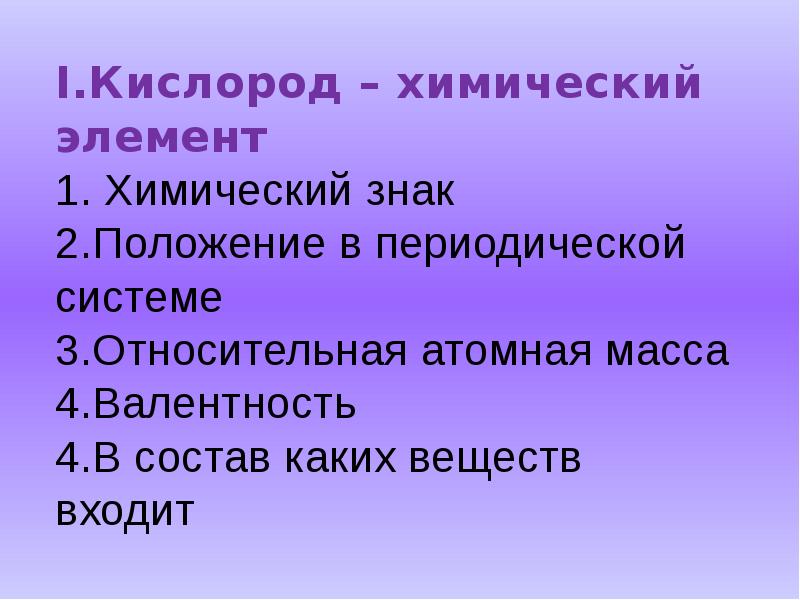 Нахождение кислорода. Общая характеристика кислорода. Нахождение в природе кислорода. Общие сведения о кислороде. Кислород нахождение в природе кратко.