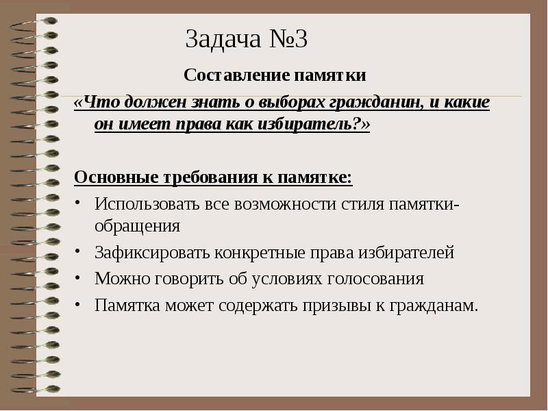 Составление памятки. Как составляется памятка. Памятка что должен знать о выборах гражданин. Требования к составлению памятки.