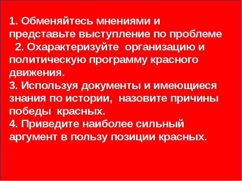 Победа красных в гражданской. Три цвета гражданской войны презентация. Политическая программа красных. 3 Цвета гражданской войны. Программа красных предусматривала.