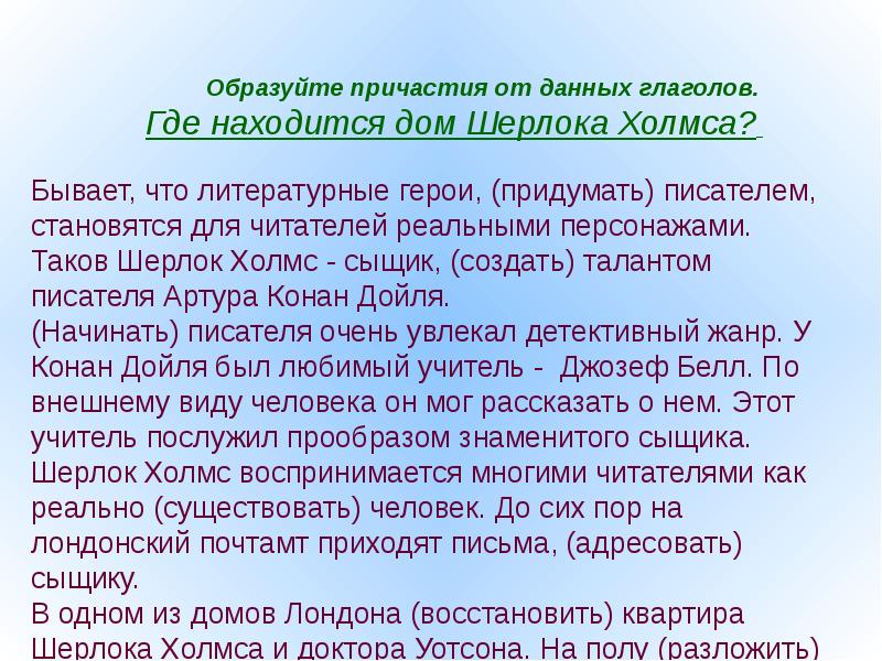 Оборота образующего. Бывает что литературные герои придуманные писателем. Сочинение описание внешности человека с причастными оборотами. Описание внешности с причастными оборотами. Описать внешность человека с причастными оборотами.