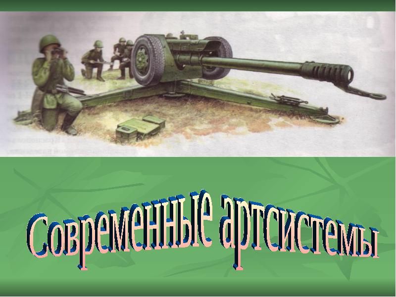 Презентация военная техника