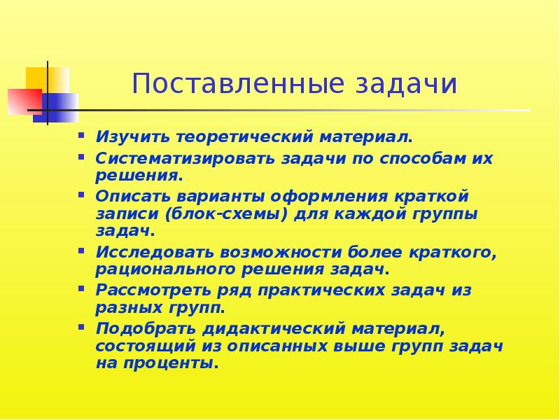 Изучаем задачи. Задачи для презентации. Систематизация задач. Изучить теоретический материал. Задачи в презентации пример.