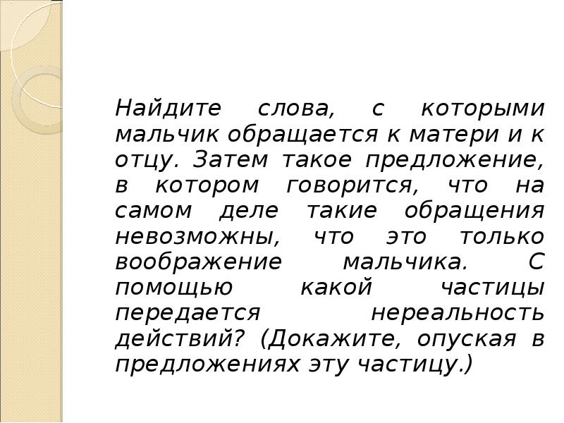 Презентация условное наклонение 6 класс ладыженская