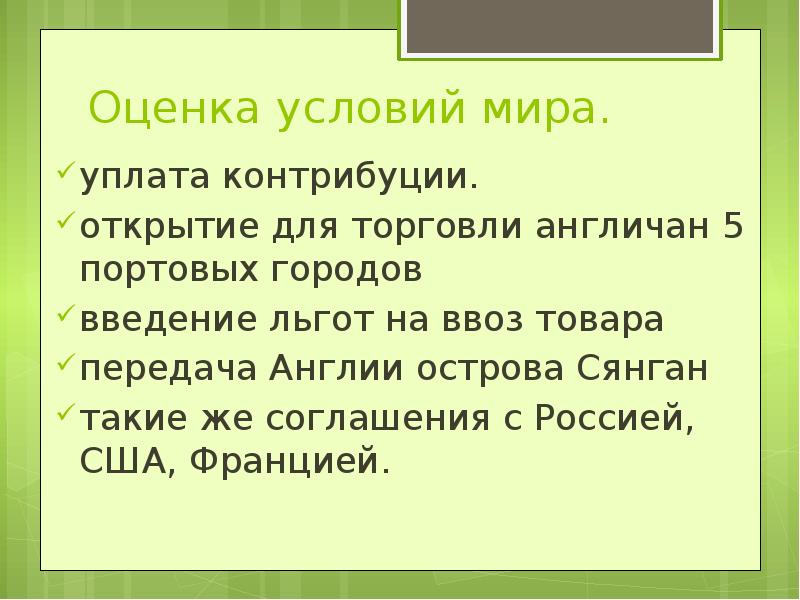 Презентация опиумные войны и закабаление китая индустриальными державами